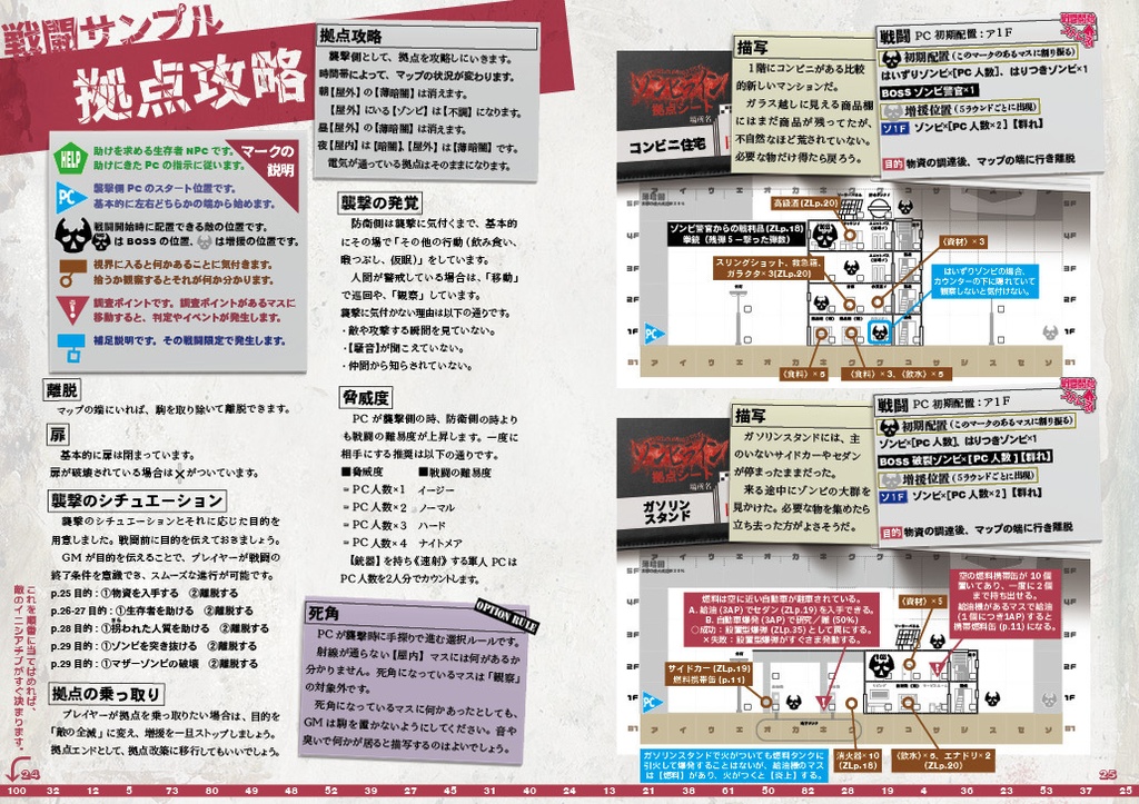 デッドワルツ【拠点防衛TRPGゾンビライン・サプリメント】