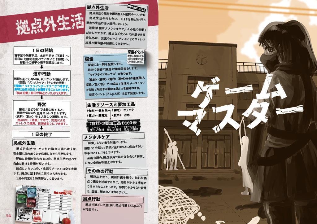 デッドワルツ【拠点防衛TRPGゾンビライン・サプリメント】