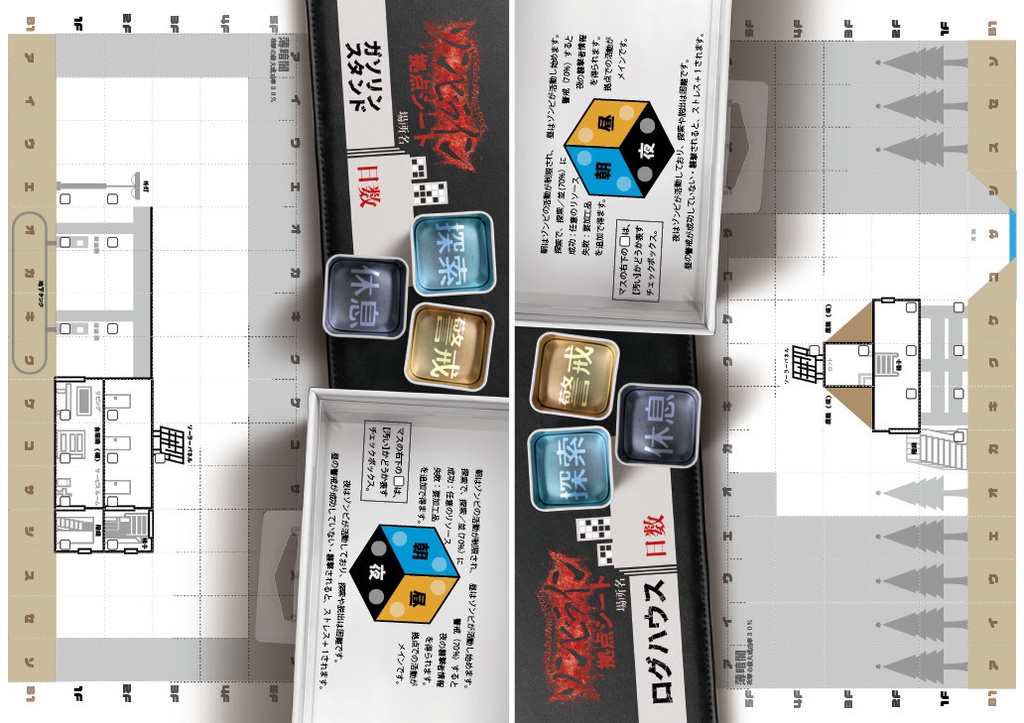 デッドワルツ【拠点防衛TRPGゾンビライン・サプリメント】