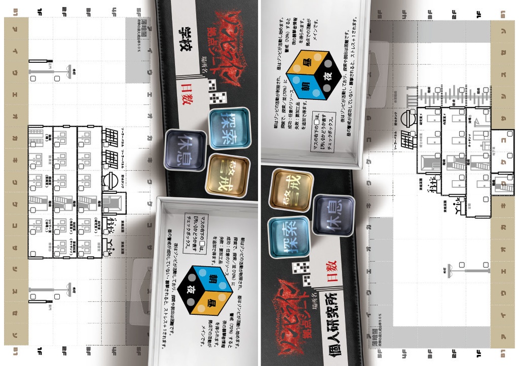 デッドワルツ【拠点防衛TRPGゾンビライン・サプリメント】