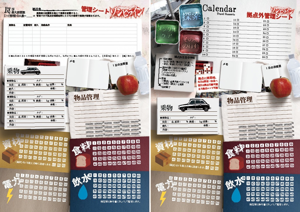 デッドワルツ【拠点防衛TRPGゾンビライン・サプリメント】