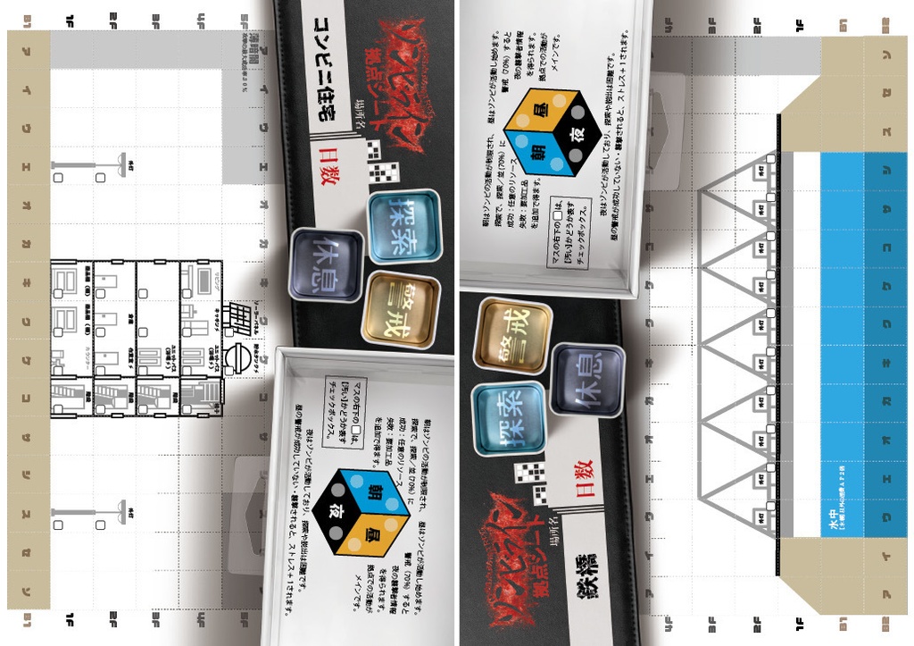 デッドワルツ【拠点防衛TRPGゾンビライン・サプリメント】