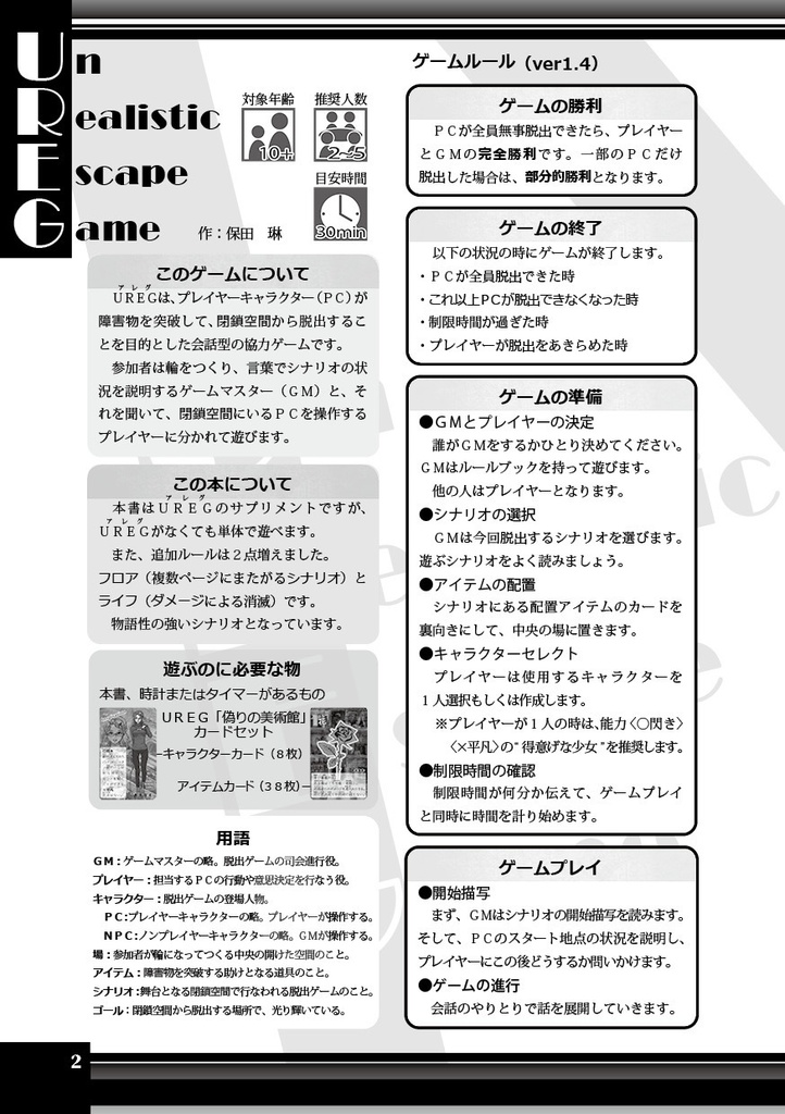 UREG(アレグ)偽りの美術館【TRPG風協力脱出ゲーム Un Realistic Escape Game】