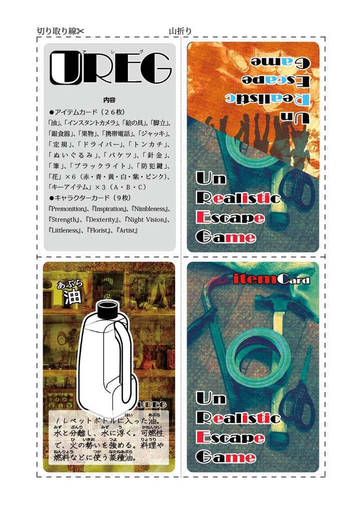 UREG(アレグ)偽りの美術館【TRPG風協力脱出ゲーム Un Realistic Escape Game】
