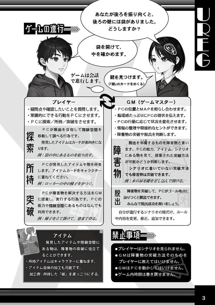 UREG(アレグ)メイキングアレグ【TRPG風協力脱出ゲーム Un Realistic Escape Game】