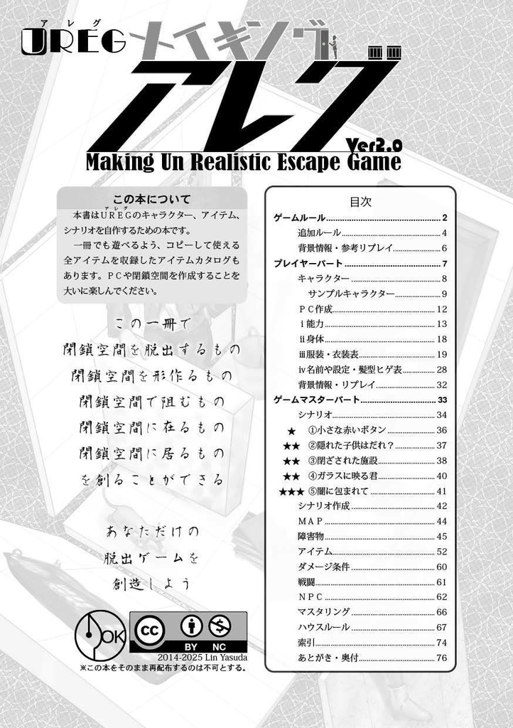 UREG(アレグ)メイキングアレグ【TRPG風協力脱出ゲーム Un Realistic Escape Game】