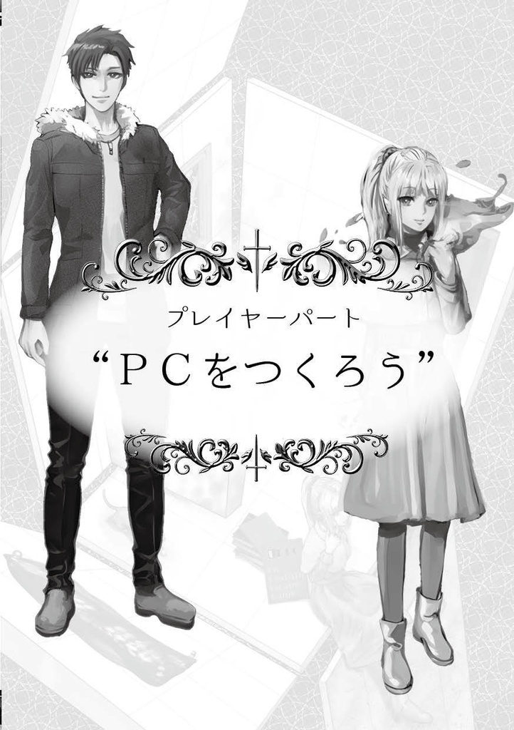 UREG(アレグ)メイキングアレグ【TRPG風協力脱出ゲーム Un Realistic Escape Game】