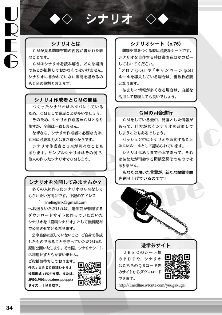 UREG(アレグ)メイキングアレグ【TRPG風協力脱出ゲーム Un Realistic Escape Game】