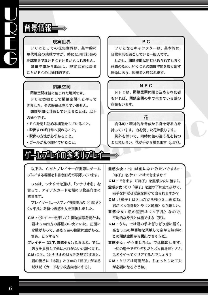 UREG(アレグ)メイキングアレグ【TRPG風協力脱出ゲーム Un Realistic Escape Game】