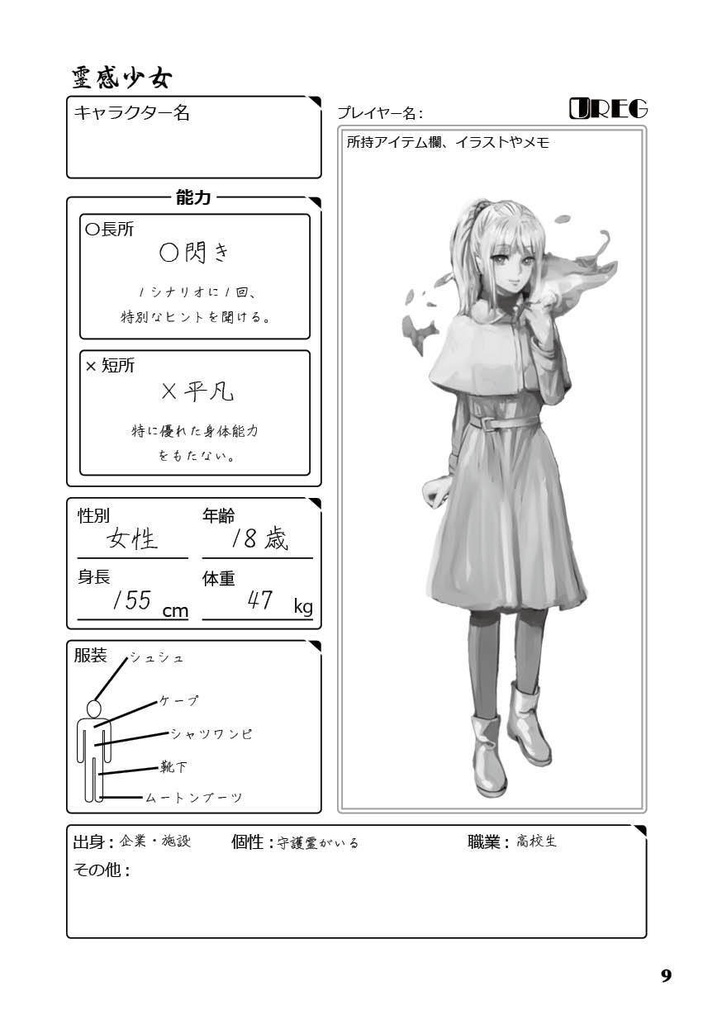 UREG(アレグ)メイキングアレグ【TRPG風協力脱出ゲーム Un Realistic Escape Game】