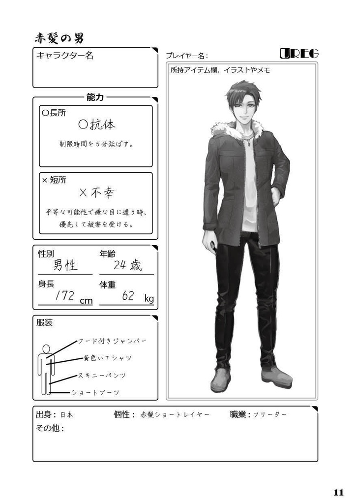 UREG(アレグ)メイキングアレグ【TRPG風協力脱出ゲーム Un Realistic Escape Game】