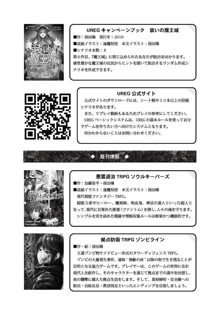 UREG(アレグ)メイキングアレグ【TRPG風協力脱出ゲーム Un Realistic Escape Game】