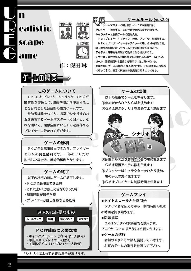 UREG(アレグ)メイキングアレグ【TRPG風協力脱出ゲーム Un Realistic Escape Game】