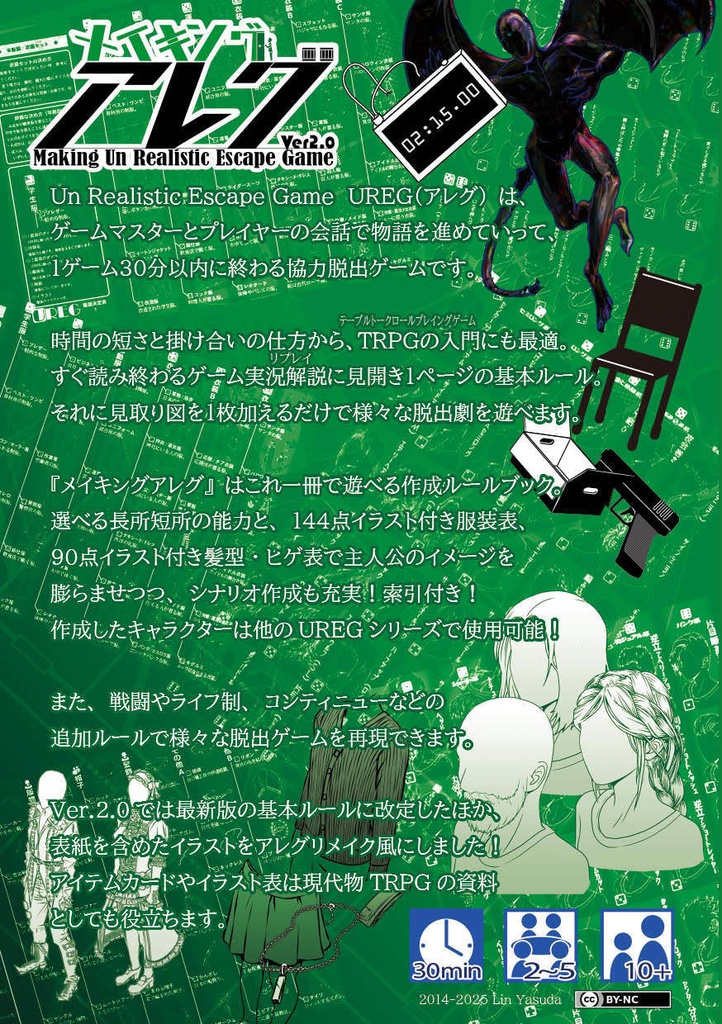 UREG(アレグ)メイキングアレグ【TRPG風協力脱出ゲーム Un Realistic Escape Game】