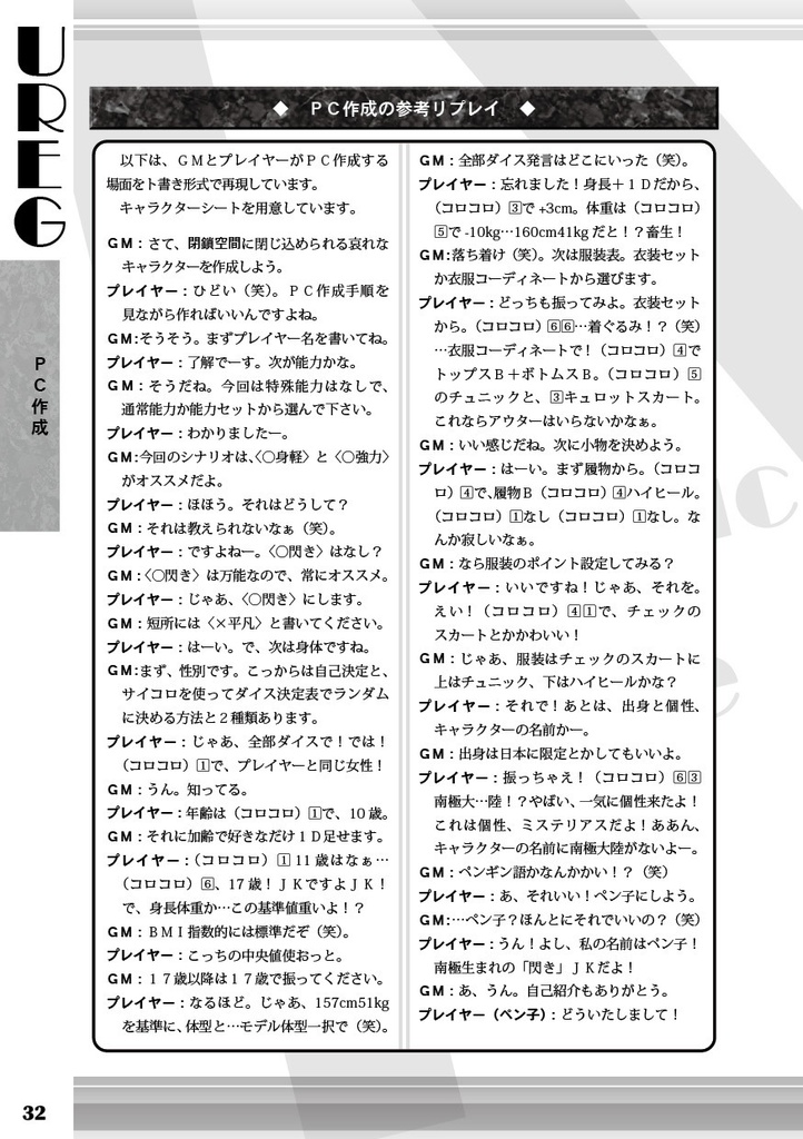 UREG(アレグ)メイキングアレグ【TRPG風協力脱出ゲーム Un Realistic Escape Game】