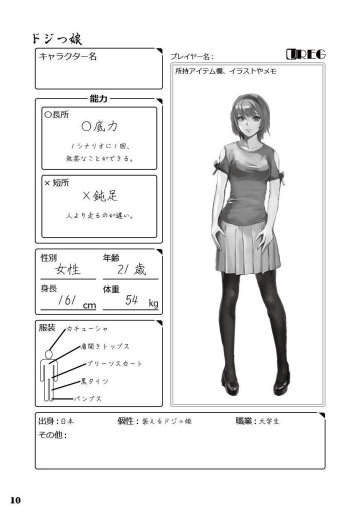 UREG(アレグ)メイキングアレグ【TRPG風協力脱出ゲーム Un Realistic Escape Game】