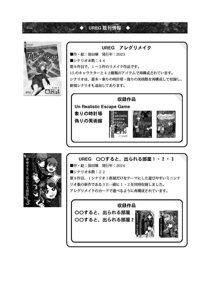 UREG(アレグ)メイキングアレグ【TRPG風協力脱出ゲーム Un Realistic Escape Game】