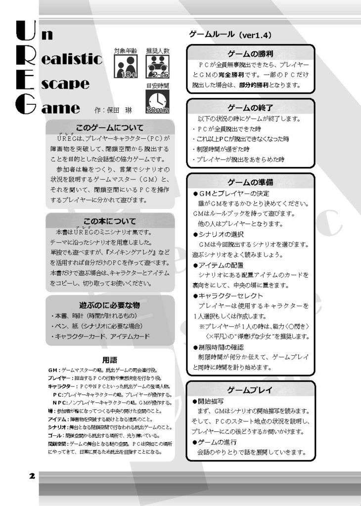 UREG(アレグ)〇〇すると、出られる部屋【TRPG風協力脱出ゲーム Un Realistic Escape Game】