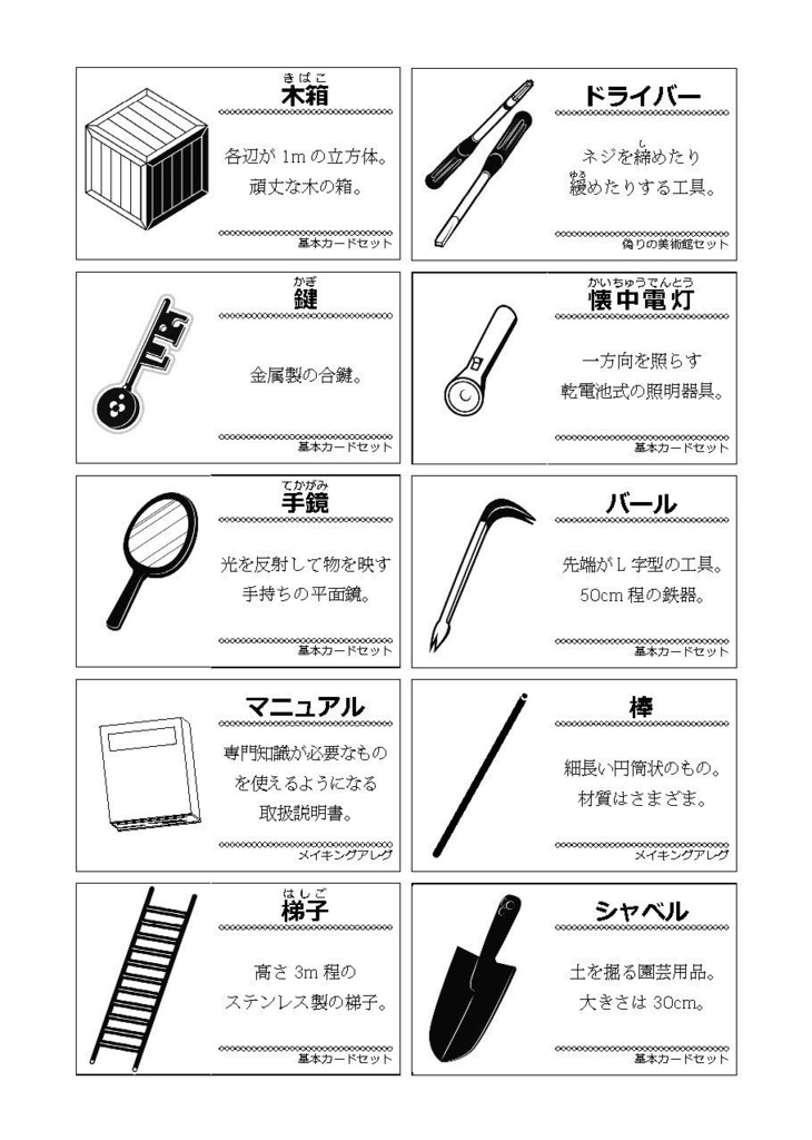 UREG(アレグ)〇〇すると、出られる部屋【TRPG風協力脱出ゲーム Un Realistic Escape Game】