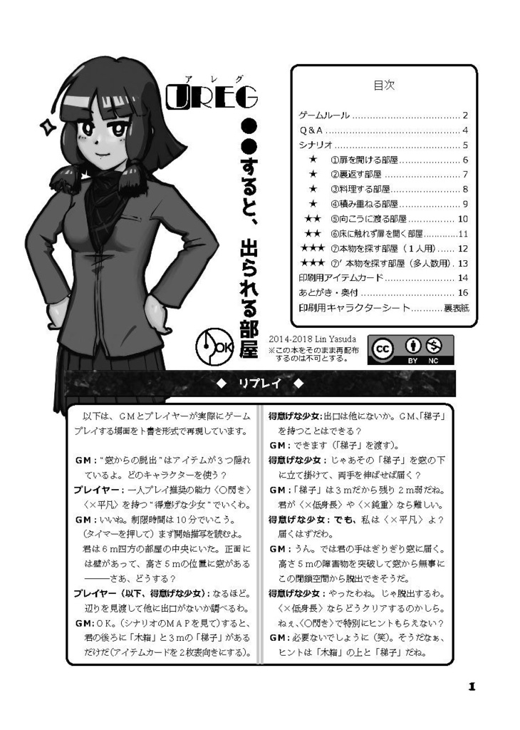 UREG(アレグ)〇〇すると、出られる部屋【TRPG風協力脱出ゲーム Un Realistic Escape Game】