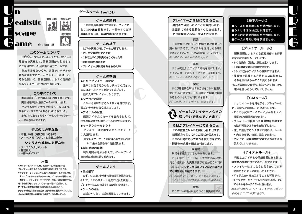 UREG(アレグ)装いの魔王城【TRPG風協力脱出ゲーム Un Realistic Escape Game】