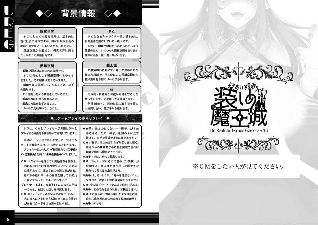 UREG(アレグ)装いの魔王城【TRPG風協力脱出ゲーム Un Realistic Escape Game】