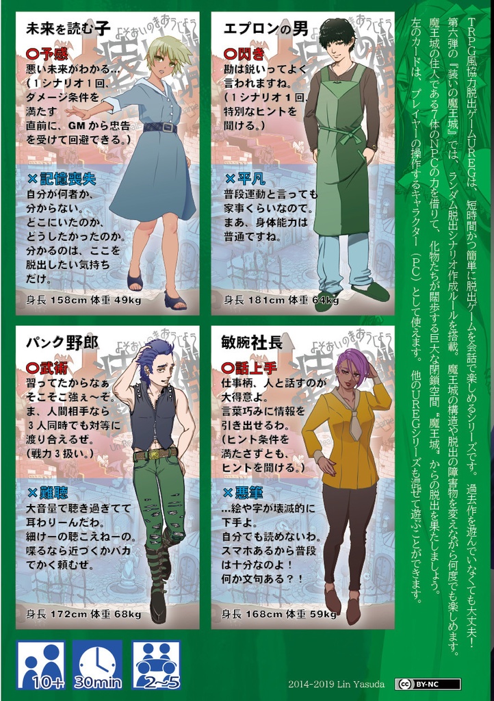 UREG(アレグ)装いの魔王城【TRPG風協力脱出ゲーム Un Realistic Escape Game】