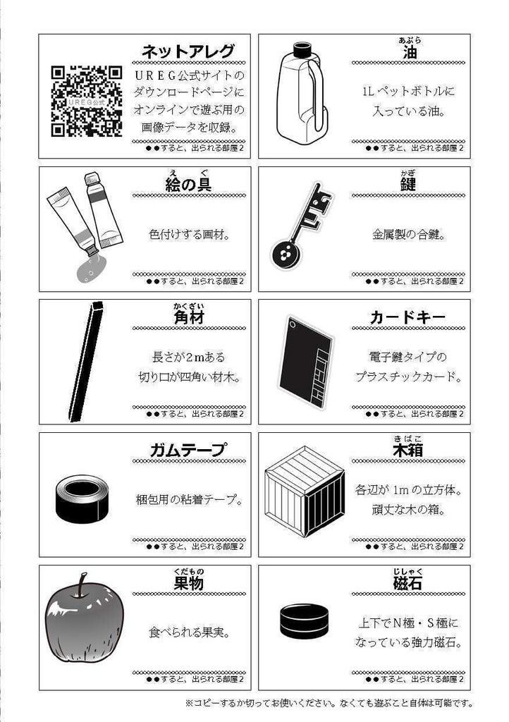 UREG(アレグ)〇〇すると、出られる部屋2【TRPG風協力脱出ゲーム Un Realistic Escape Game】