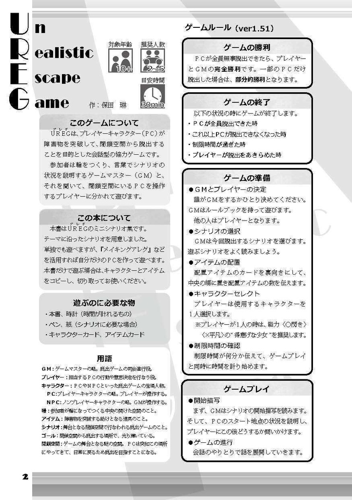 UREG(アレグ)〇〇すると、出られる部屋2【TRPG風協力脱出ゲーム Un Realistic Escape Game】
