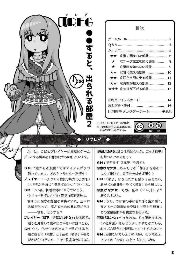 UREG(アレグ)〇〇すると、出られる部屋2【TRPG風協力脱出ゲーム Un Realistic Escape Game】