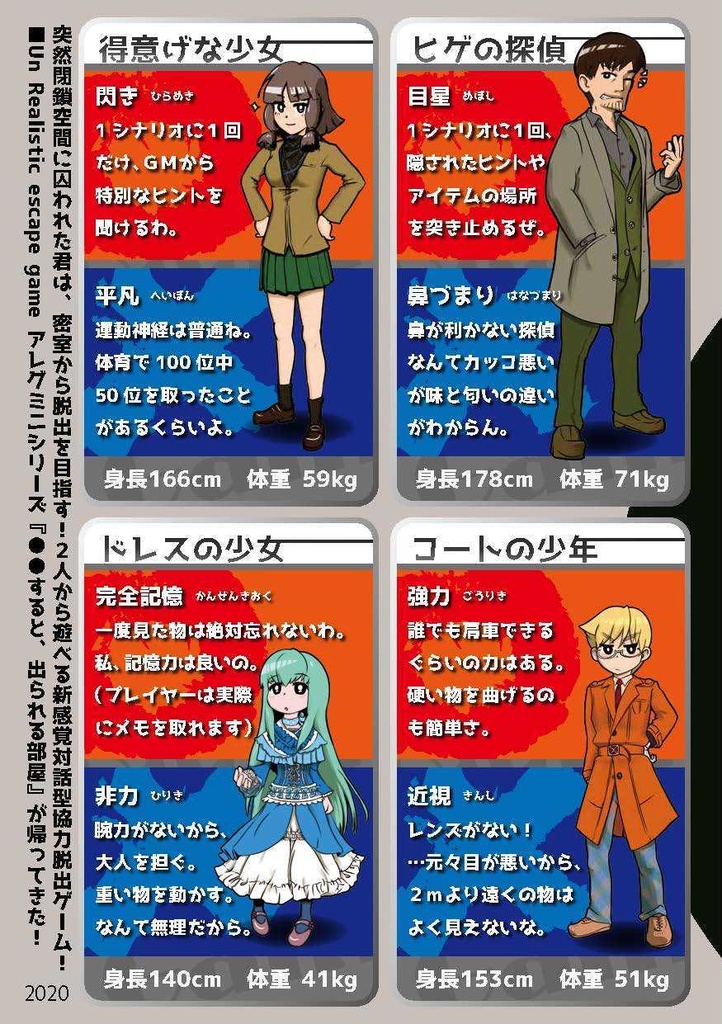 UREG(アレグ)〇〇すると、出られる部屋2【TRPG風協力脱出ゲーム Un Realistic Escape Game】