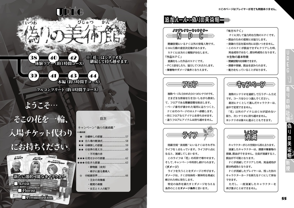 UREG(アレグ)アレグリメイク【TRPG風協力脱出ゲーム Un Realistic Escape Game】