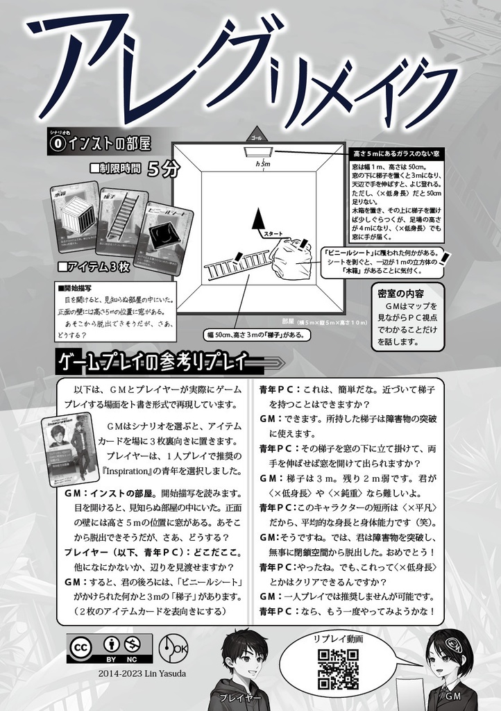 UREG(アレグ)アレグリメイク【TRPG風協力脱出ゲーム Un Realistic Escape Game】