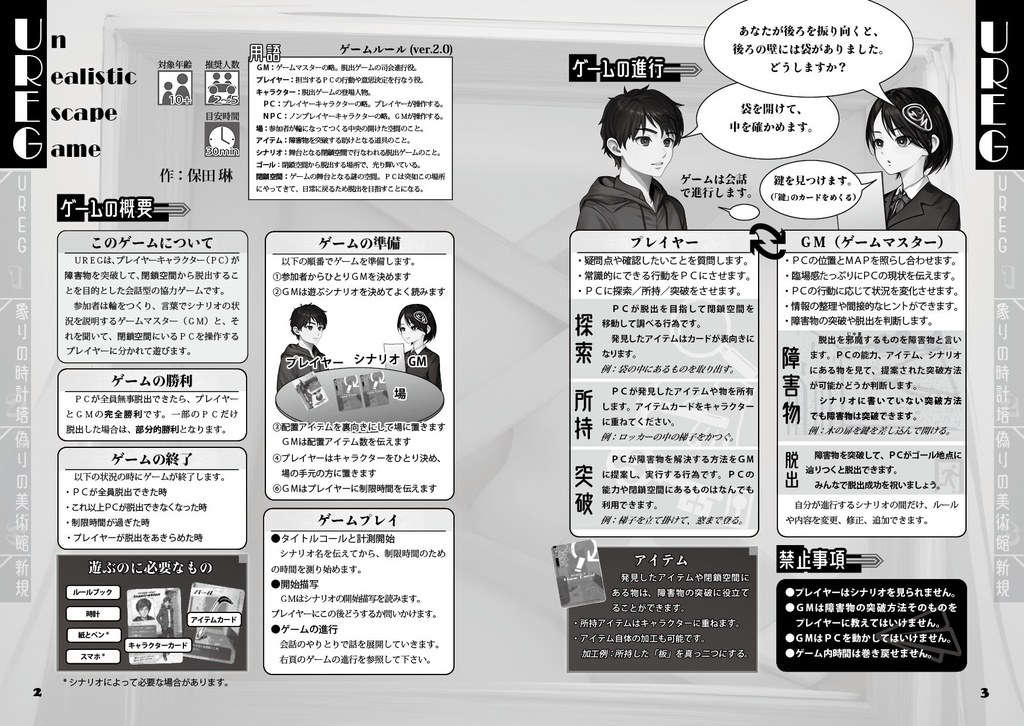 UREG(アレグ)アレグリメイク【TRPG風協力脱出ゲーム Un Realistic Escape Game】