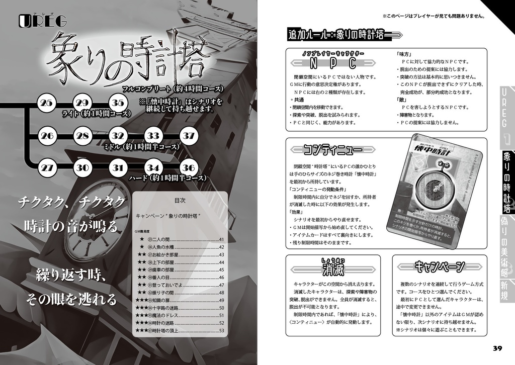 UREG(アレグ)アレグリメイク【TRPG風協力脱出ゲーム Un Realistic Escape Game】