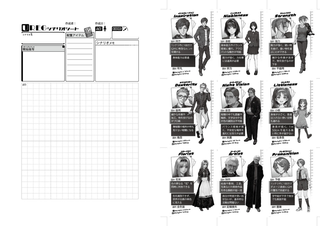 UREG(アレグ)アレグリメイク【TRPG風協力脱出ゲーム Un Realistic Escape Game】