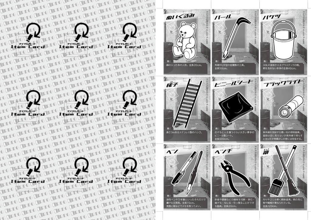 UREG(アレグ)アレグリメイク【TRPG風協力脱出ゲーム Un Realistic Escape Game】