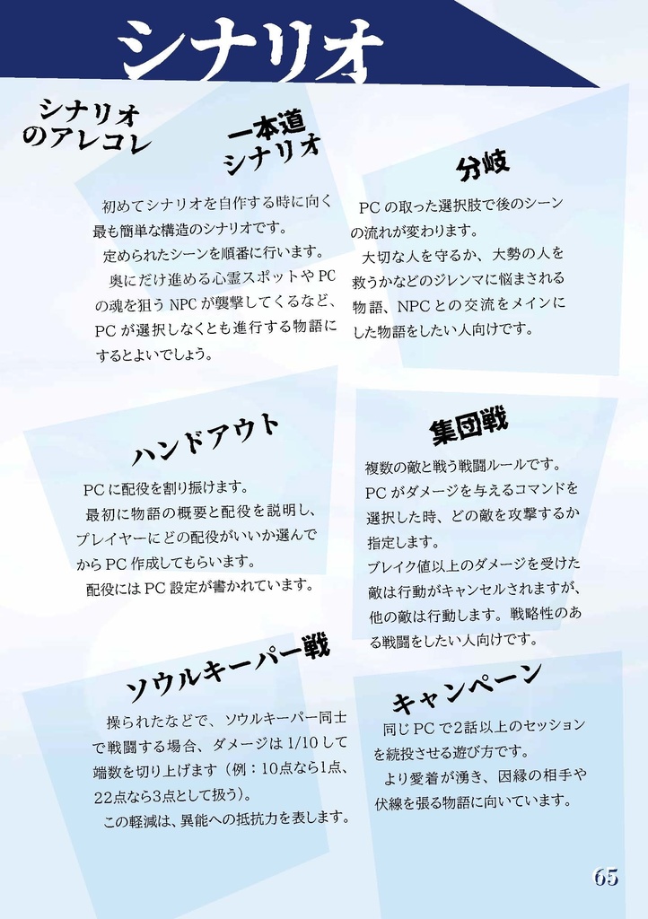 悪霊退治TRPGソウルキーパーズ