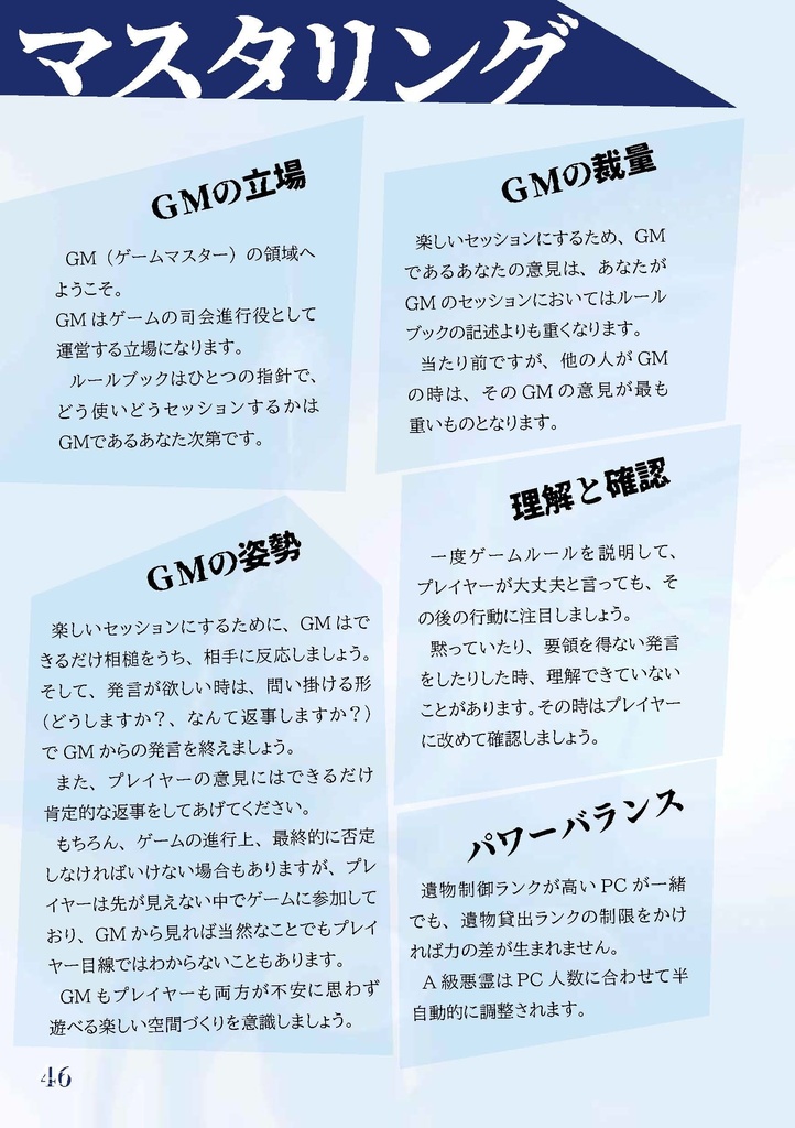 悪霊退治TRPGソウルキーパーズ