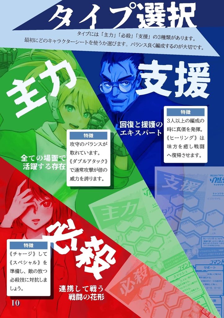 悪霊退治TRPGソウルキーパーズ