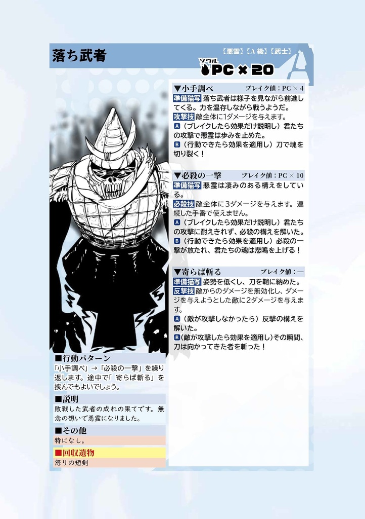 悪霊退治TRPGソウルキーパーズ