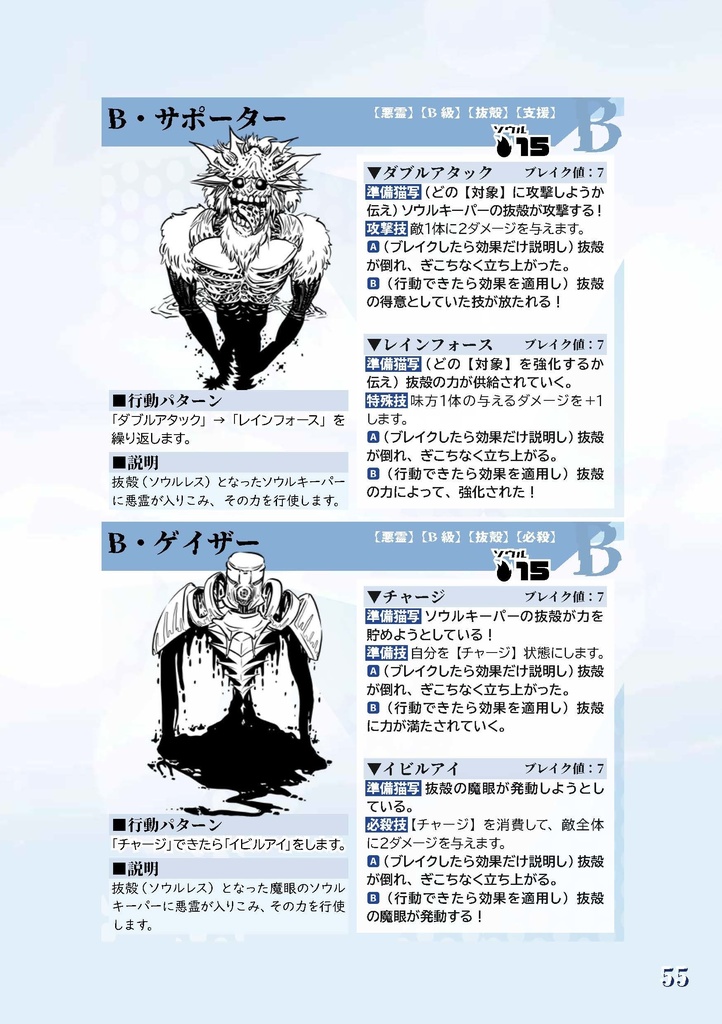 悪霊退治TRPGソウルキーパーズ