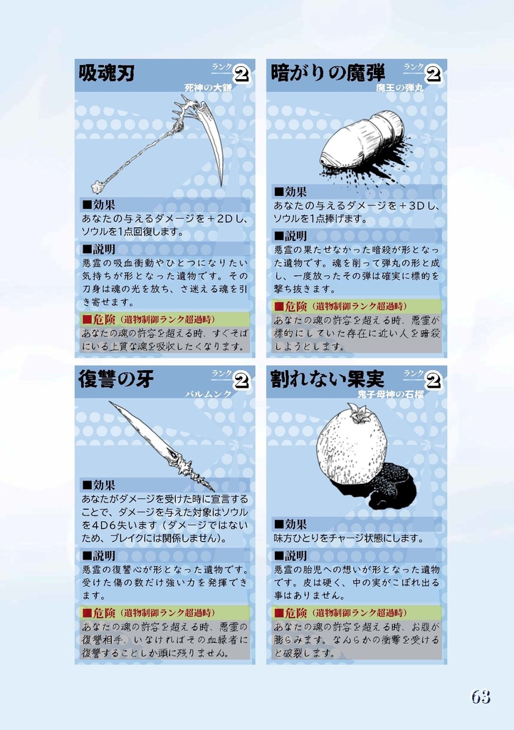 悪霊退治TRPGソウルキーパーズ