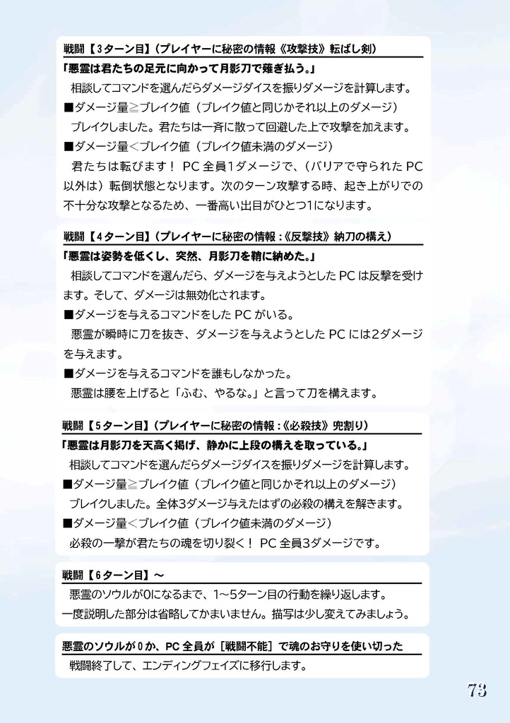 悪霊退治TRPGソウルキーパーズ