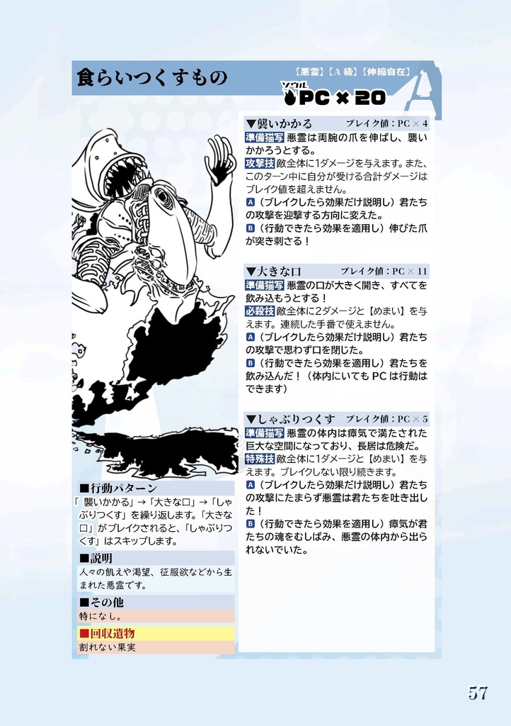 悪霊退治TRPGソウルキーパーズ