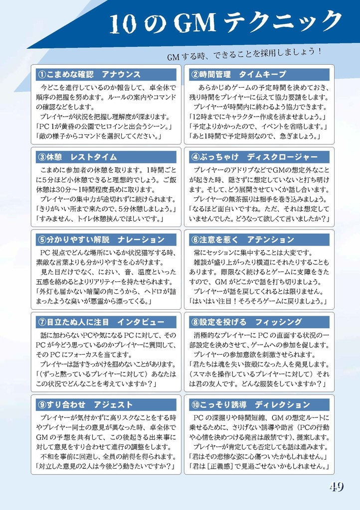 悪霊退治TRPGソウルキーパーズ