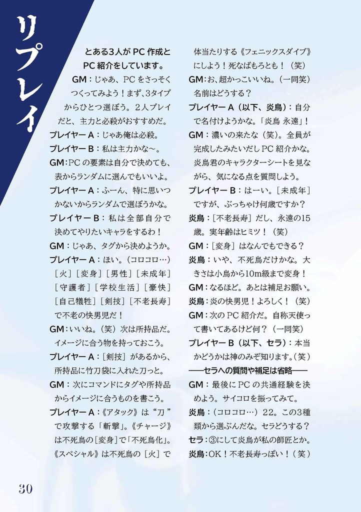 悪霊退治TRPGソウルキーパーズ