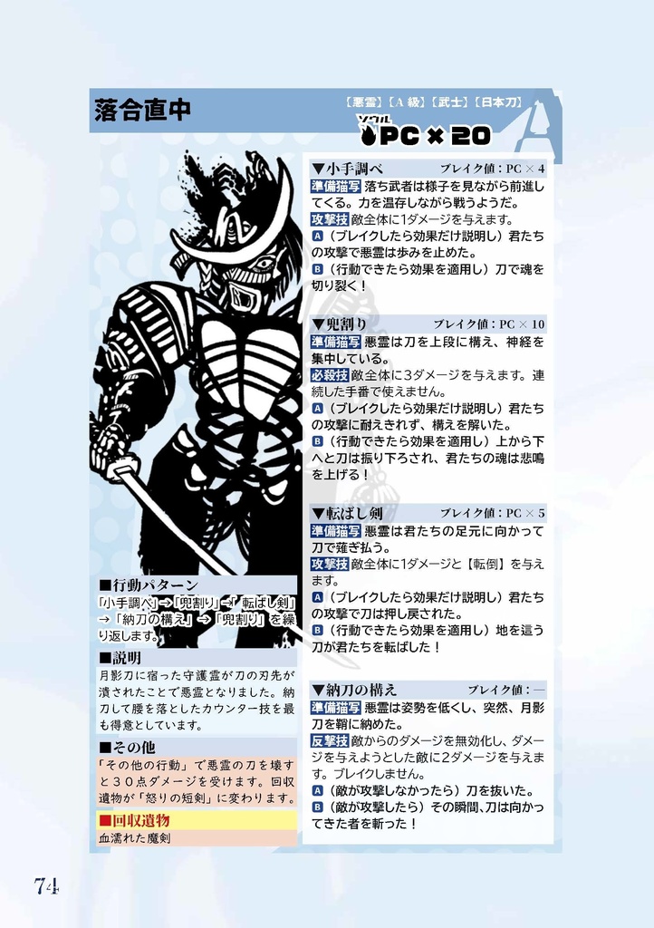 悪霊退治TRPGソウルキーパーズ