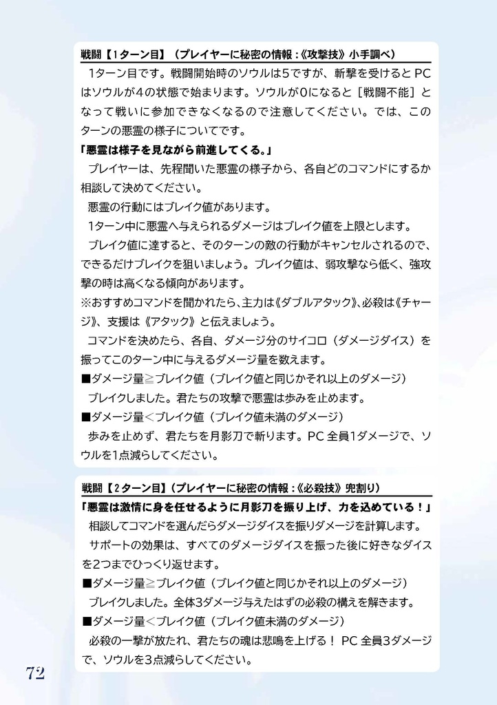 悪霊退治TRPGソウルキーパーズ