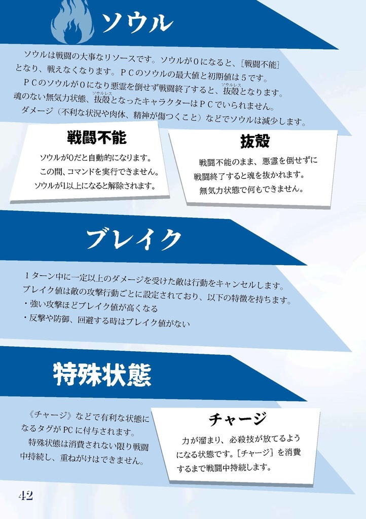 悪霊退治TRPGソウルキーパーズ